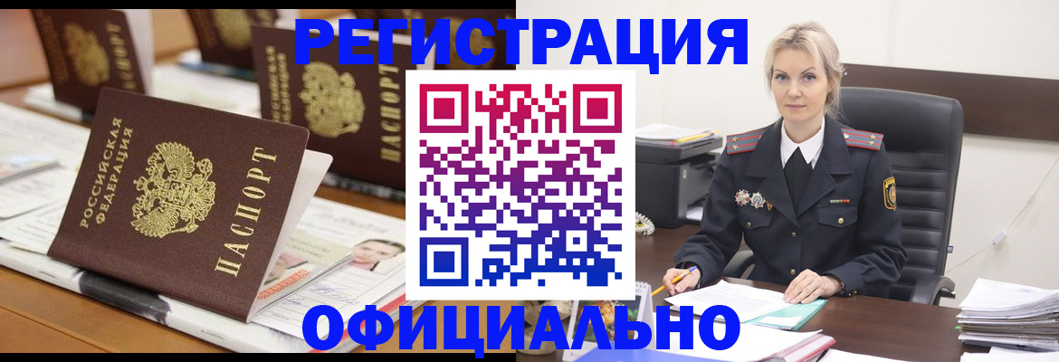 прописка штамп в Почепе