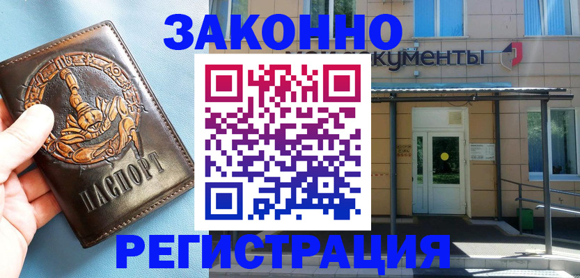 купить прописку в Почепе